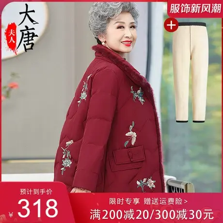 奶奶保暖羽绒服女短款新款加厚妈妈装时尚洋气老太太绣花冬装外套图片