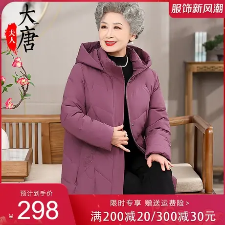 妈妈装中老年人羽绒服女奶奶冬季加厚保暖连帽2023新款老太太外套图片